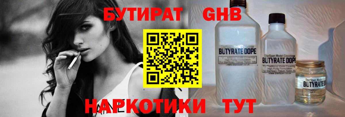 Бутират буратино  Вход с VPN  Горно-Алтайск 