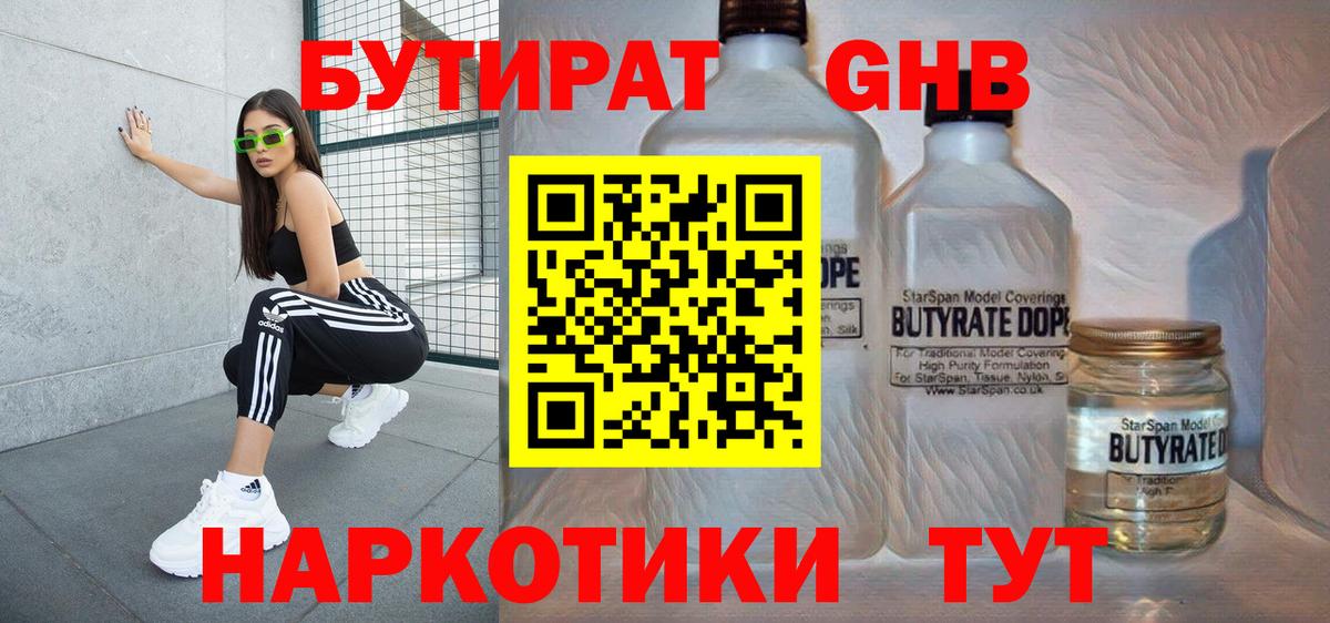 БУТИРАТ жидкий экстази Горно-Алтайск
