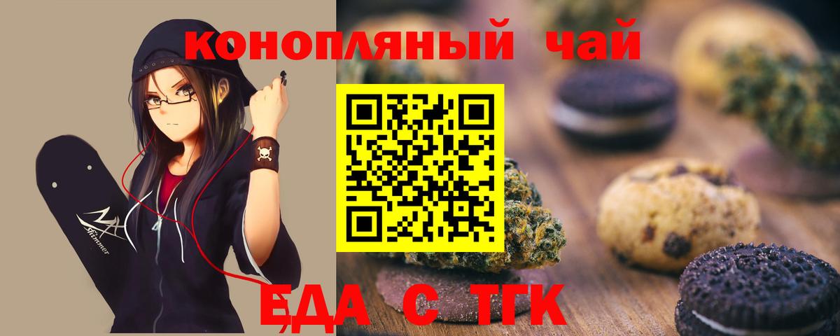 Печенье с ТГК конопля  Вход с VPN  Горно-Алтайск 