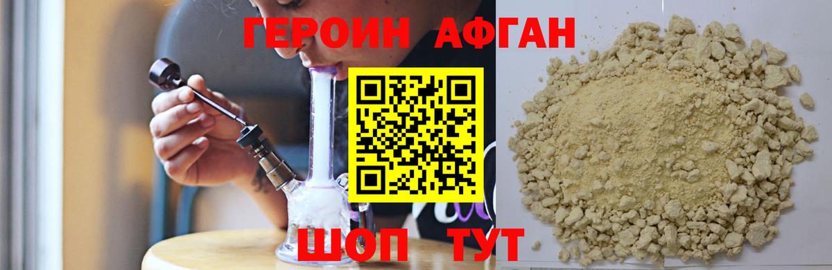 ГЕРОИН белый Горно-Алтайск