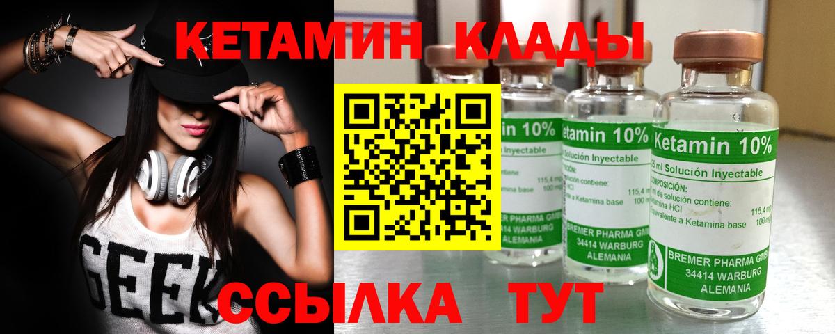 Горно-Алтайск  КЕТАМИН ketamine  Кетамин VHQ  Вход с VPN 