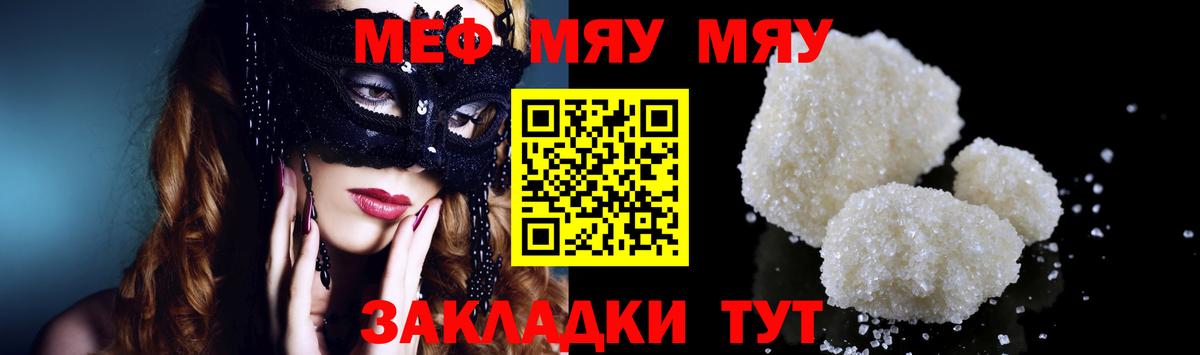 МЯУ-МЯУ 4 MMC  Меф  купить закладку  Вход с VPN  Меф  Горно-Алтайск 