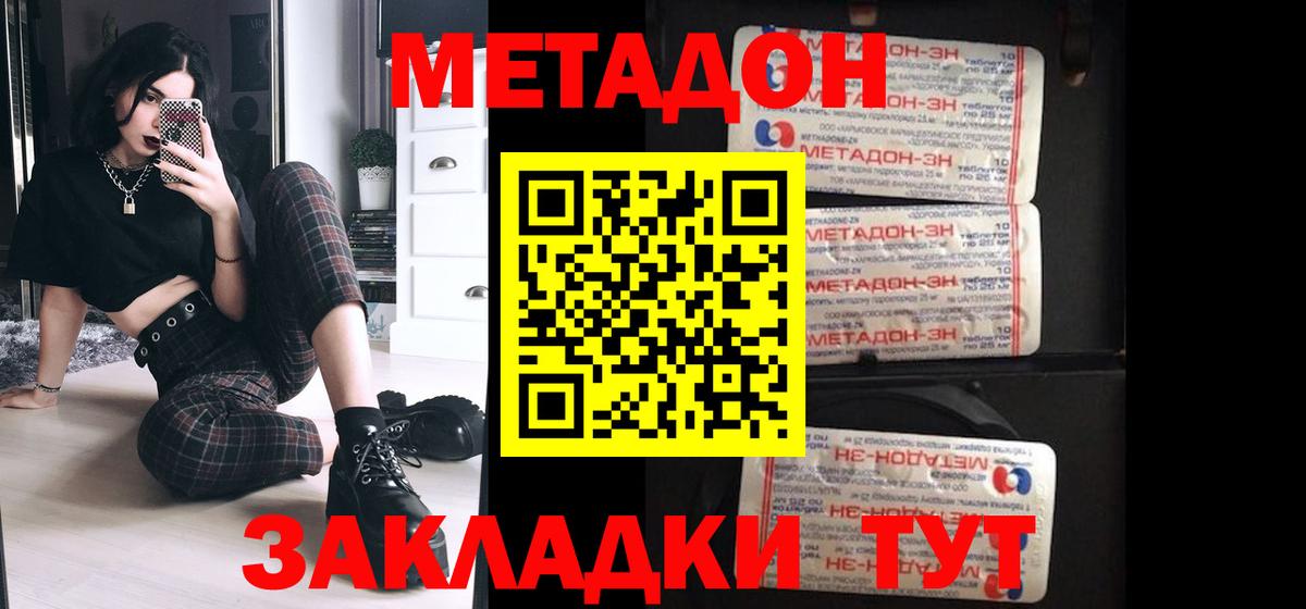 МЕТАДОН белоснежный Горно-Алтайск