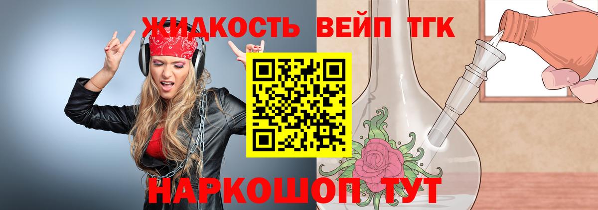 Горно-Алтайск  ТГК жижа  Вход с VPN  Дистиллят ТГК THC oil 